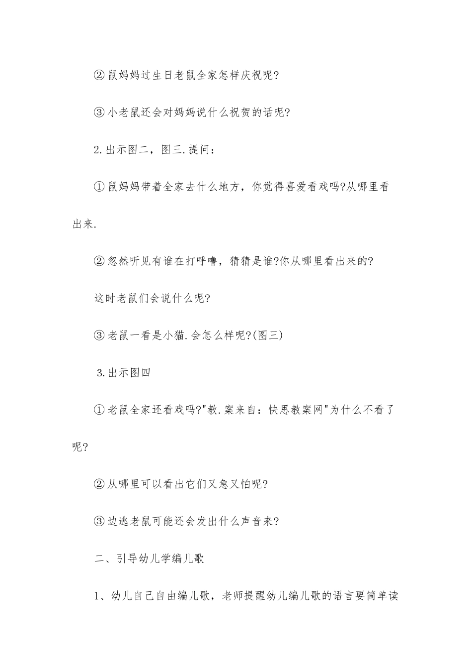 幼儿园大班语言优秀教案《老鼠看戏》含反思_第2页