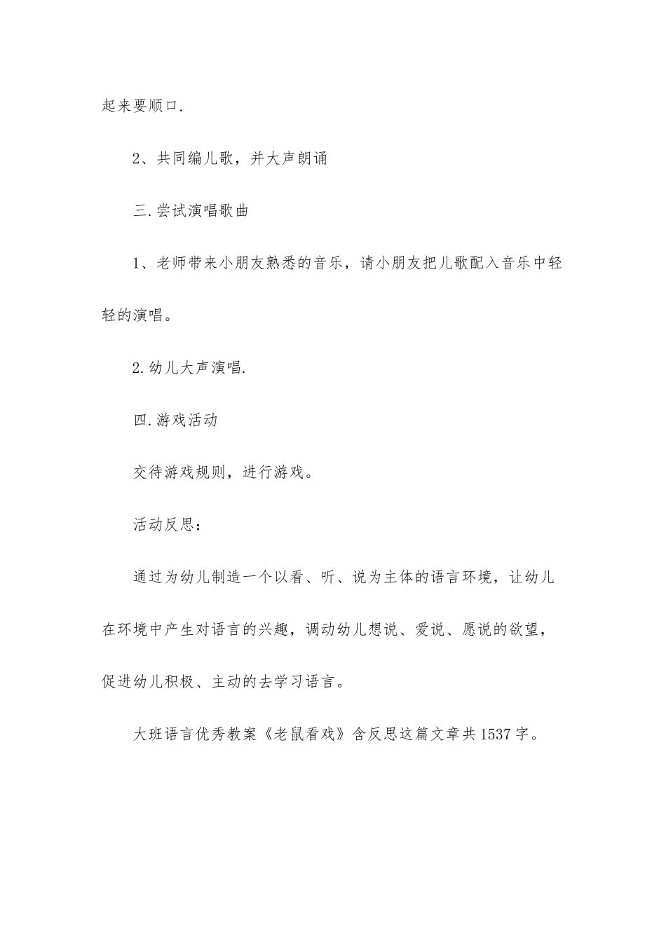 幼儿园大班语言优秀教案《老鼠看戏》含反思_第3页