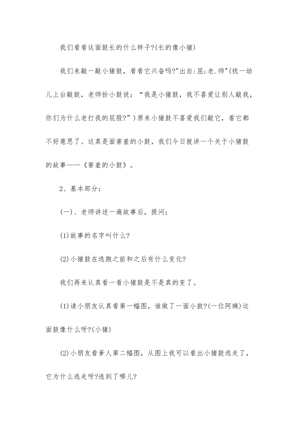 幼儿园大班语言优质课教案《害羞的小鼓》含反思_第2页