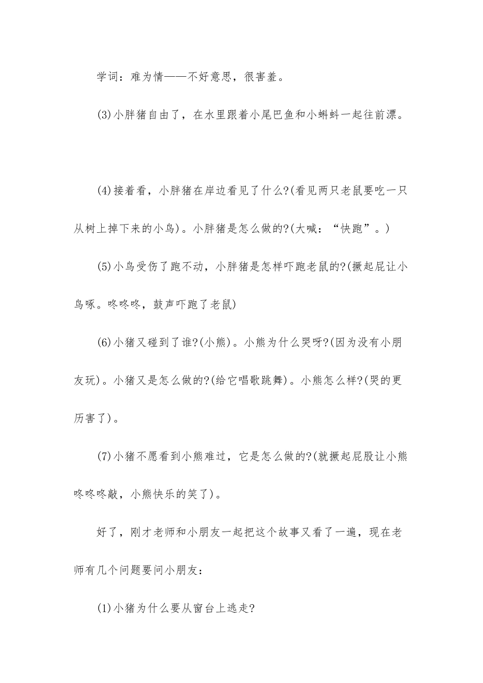 幼儿园大班语言优质课教案《害羞的小鼓》含反思_第3页