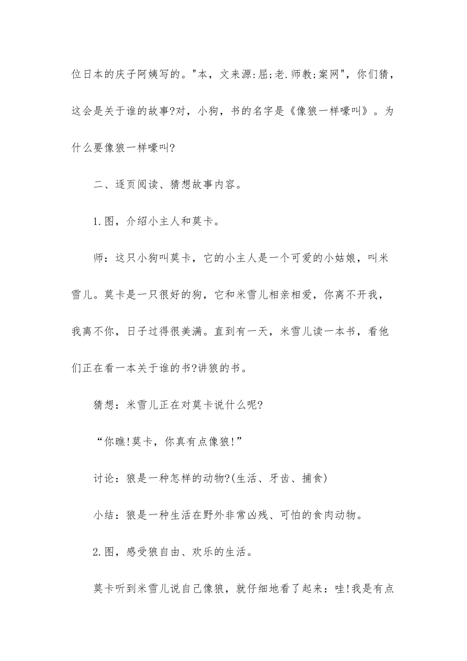 幼儿园大班语言优质课教案《像狼一样嚎叫》含反思_第2页