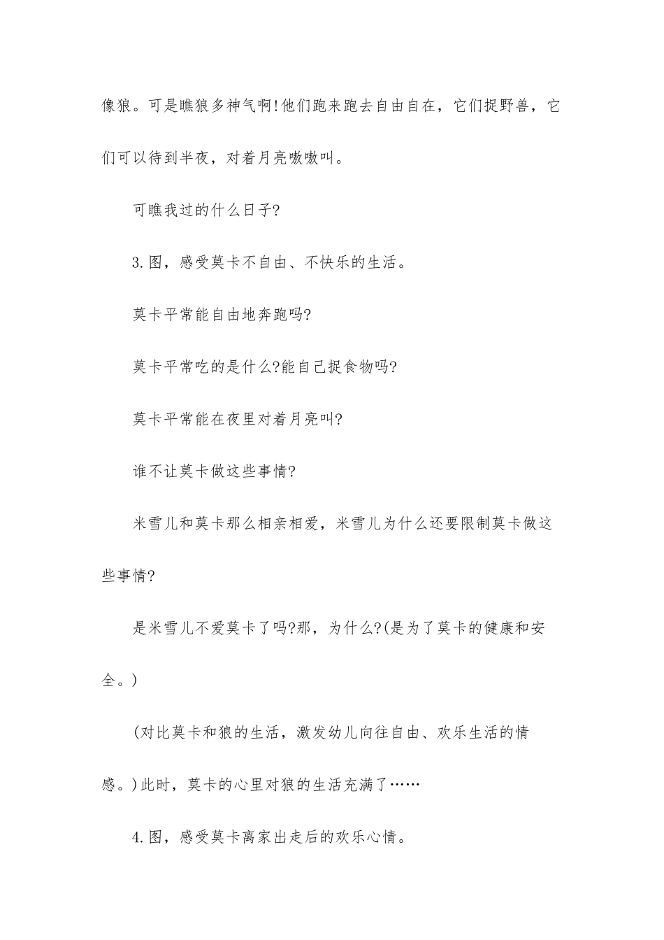 幼儿园大班语言优质课教案《像狼一样嚎叫》含反思_第3页