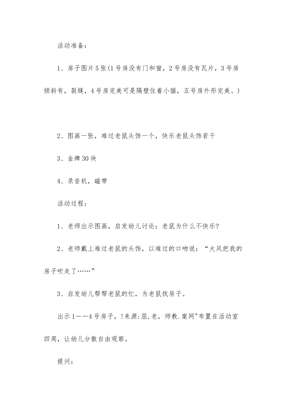 幼儿园大班语言优质课教案《小老鼠找家》含反思_第2页