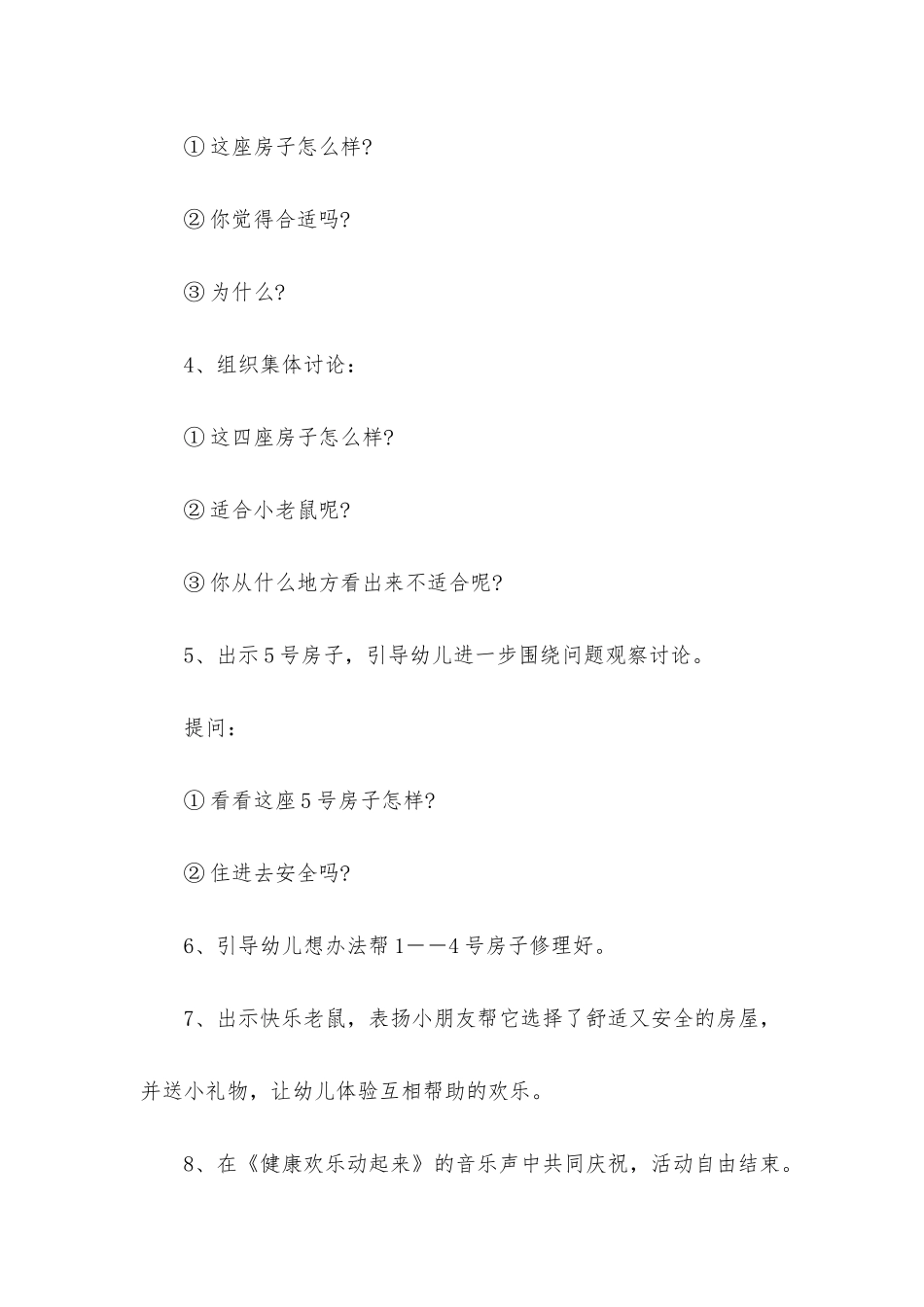 幼儿园大班语言优质课教案《小老鼠找家》含反思_第3页