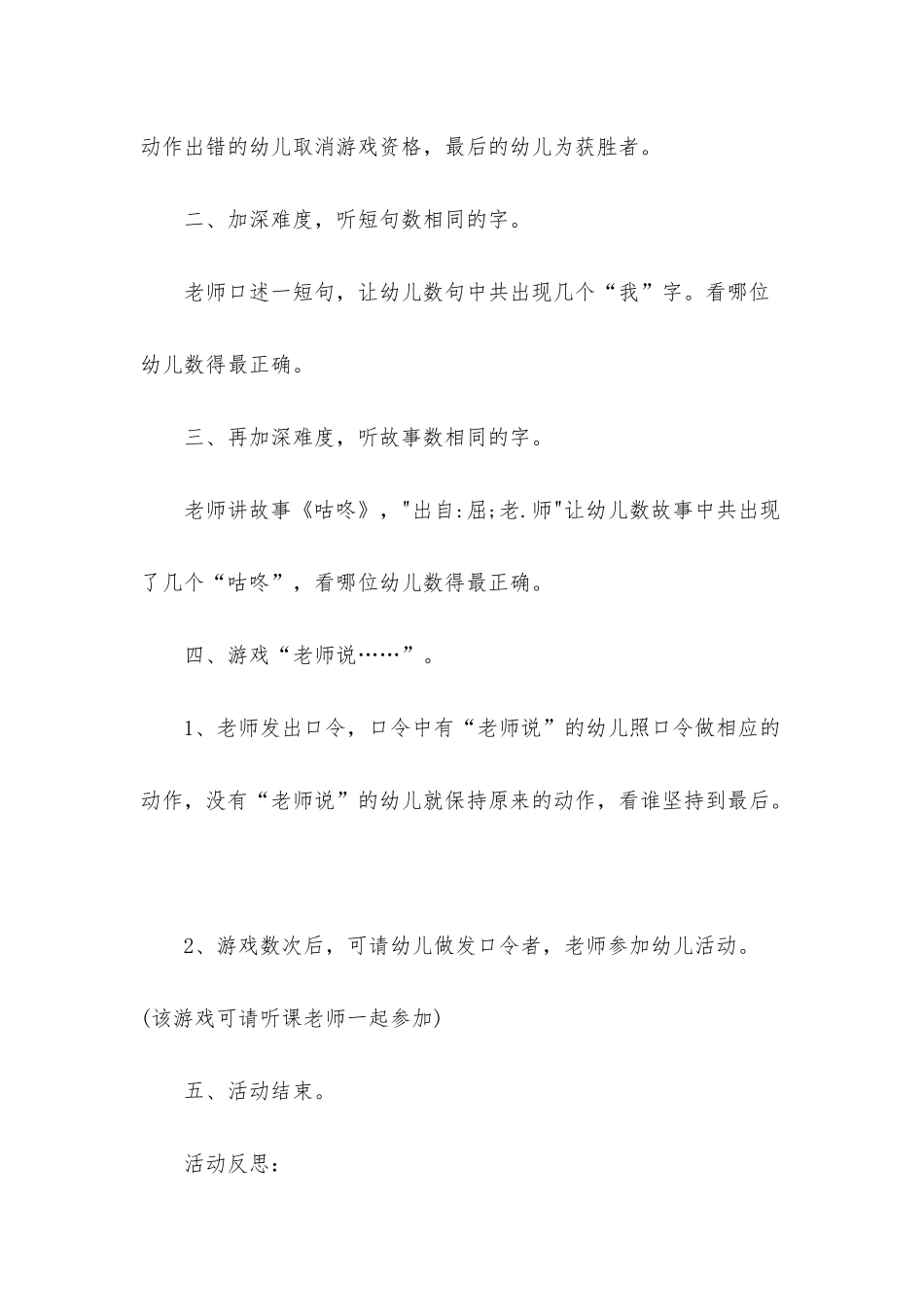 幼儿园大班语言优质课教案《最佳倾听者》含反思_第2页