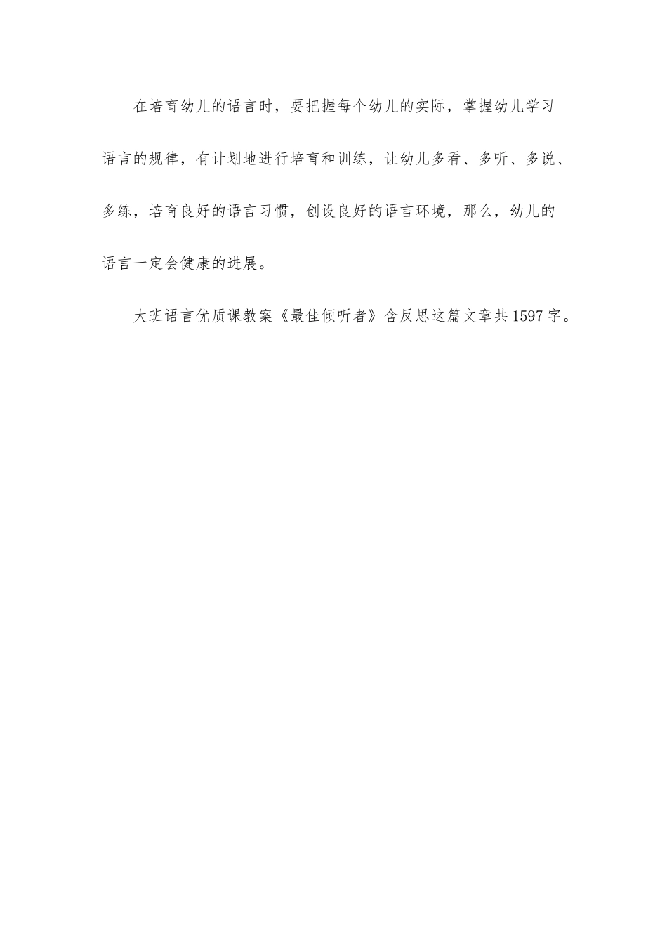 幼儿园大班语言优质课教案《最佳倾听者》含反思_第3页