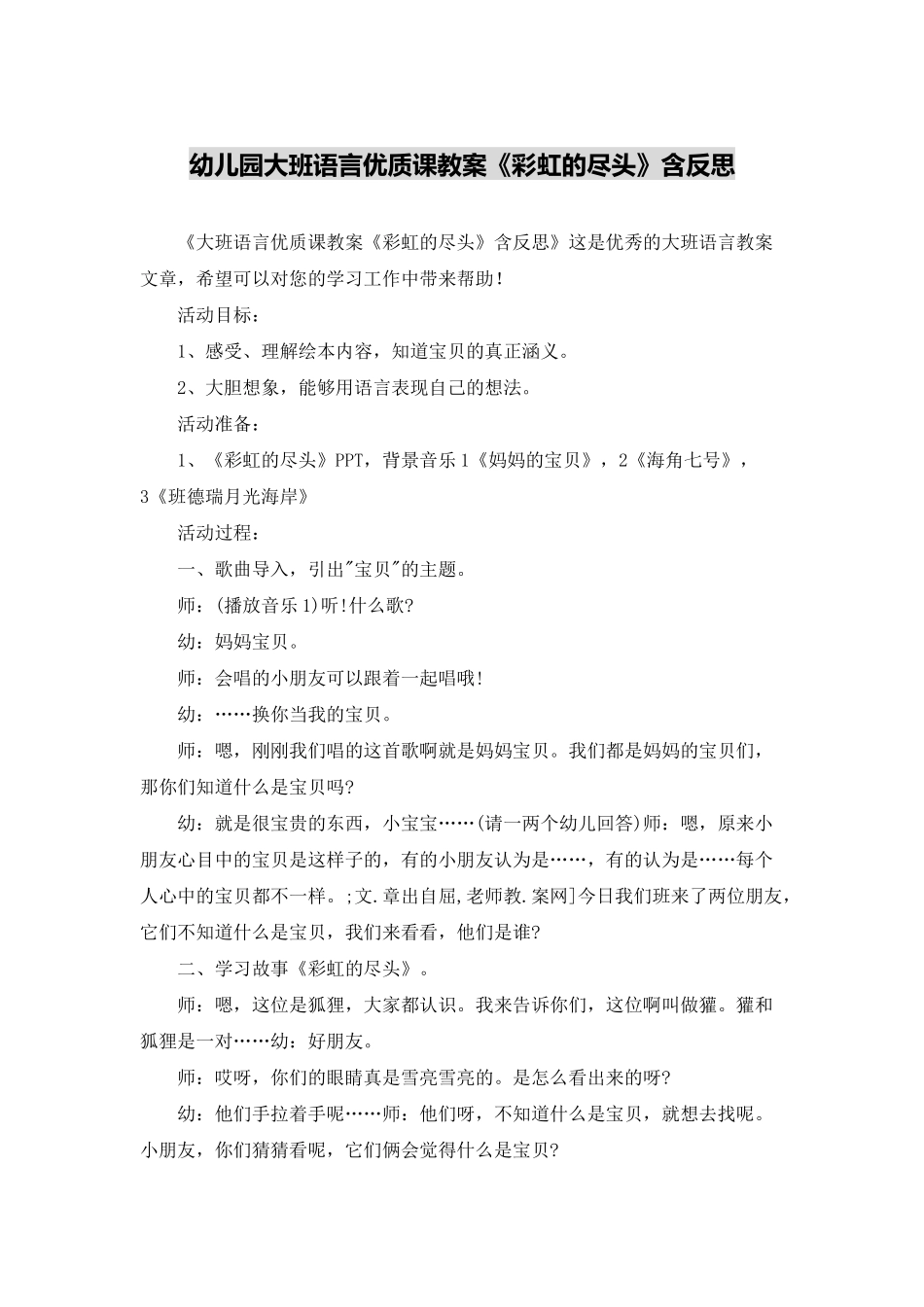 幼儿园大班语言优质课教案《彩虹的尽头》含反思_第1页