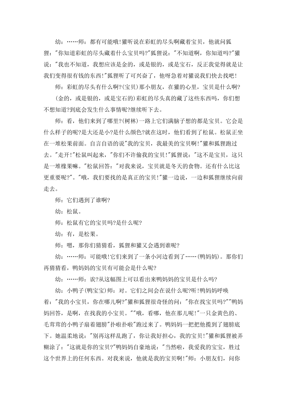 幼儿园大班语言优质课教案《彩虹的尽头》含反思_第2页