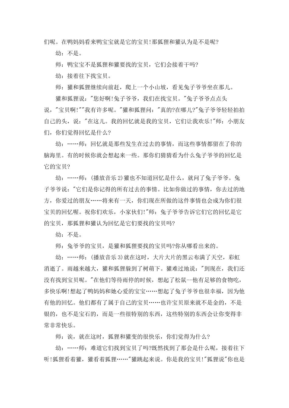 幼儿园大班语言优质课教案《彩虹的尽头》含反思_第3页