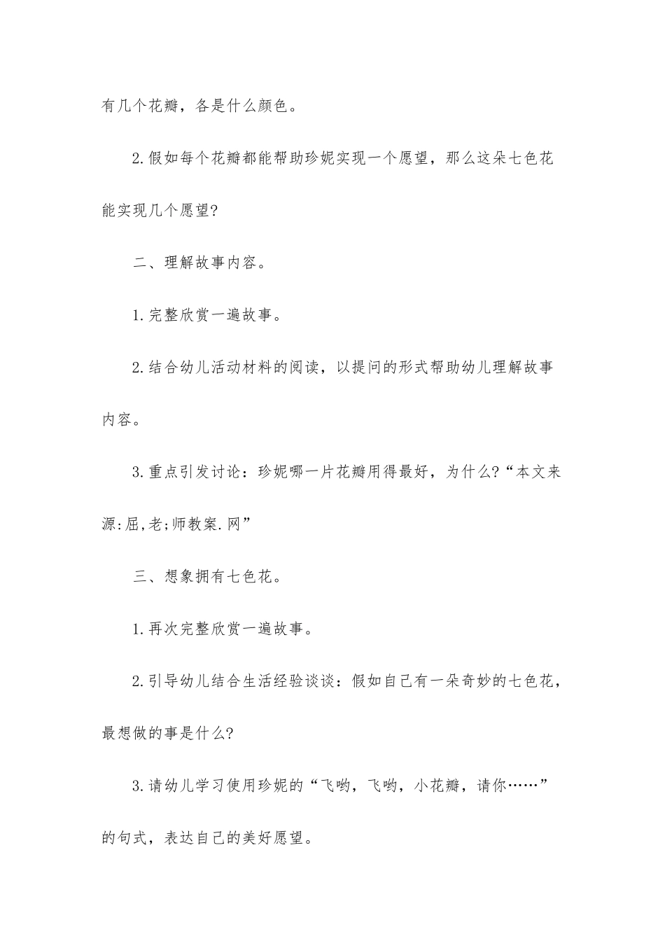 幼儿园大班语言优质课七色花教案反思_第2页