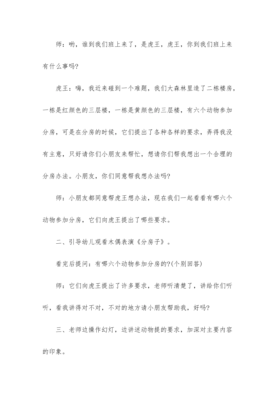 幼儿园大班语言优质课教案《给动物分房》含反思_第2页