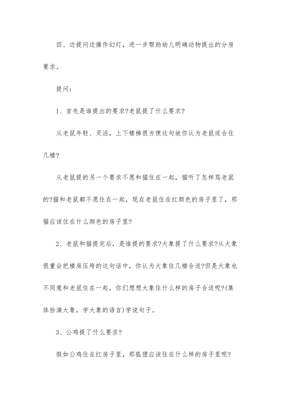 幼儿园大班语言优质课教案《给动物分房》含反思_第3页