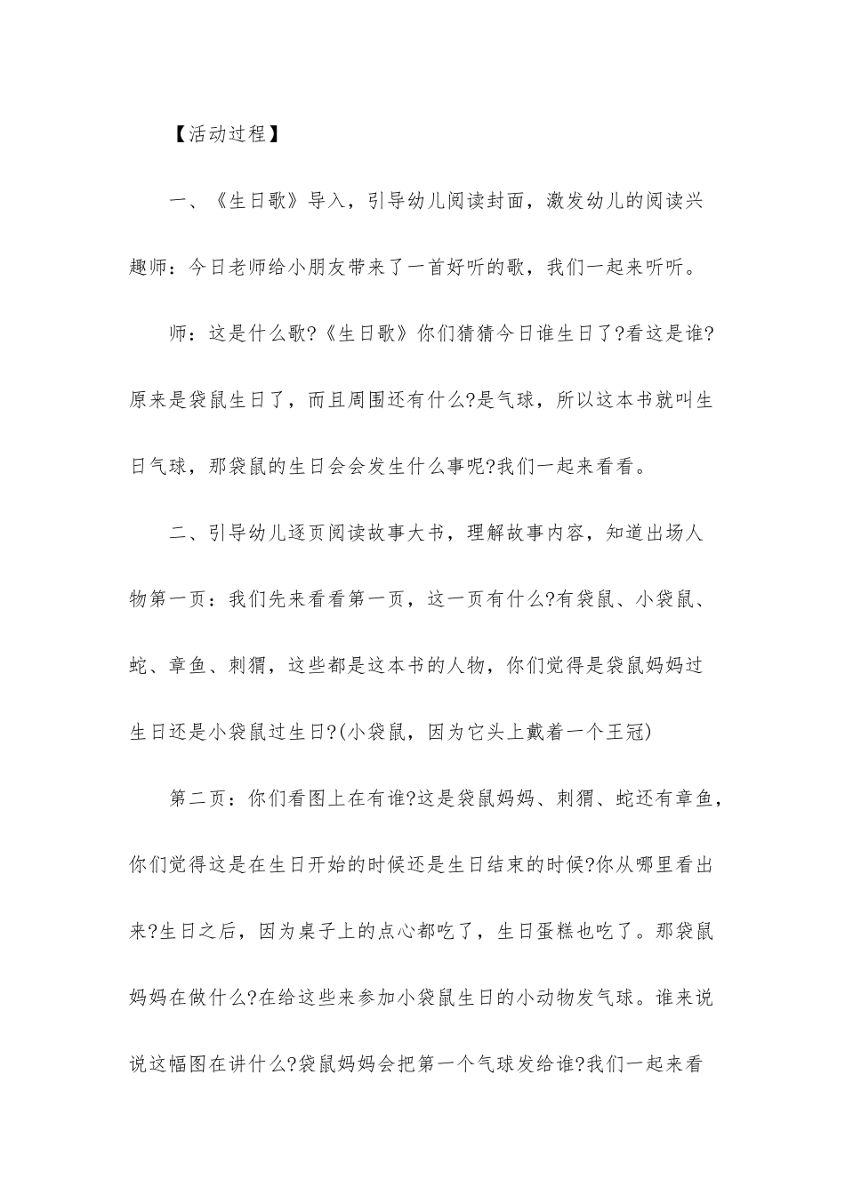 幼儿园大班语言优质课教案《生日气球》含反思_第2页