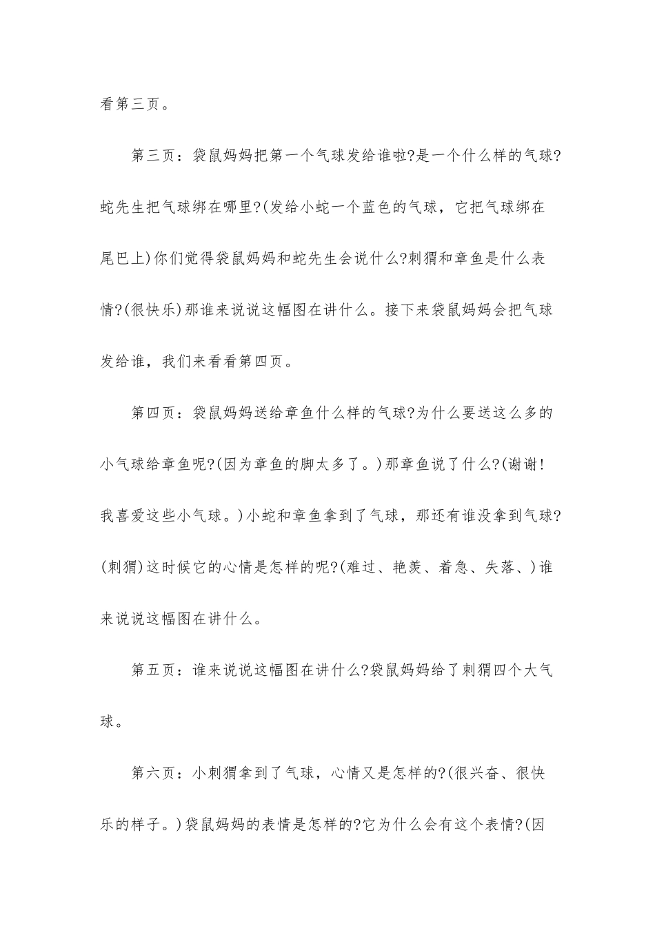 幼儿园大班语言优质课教案《生日气球》含反思_第3页