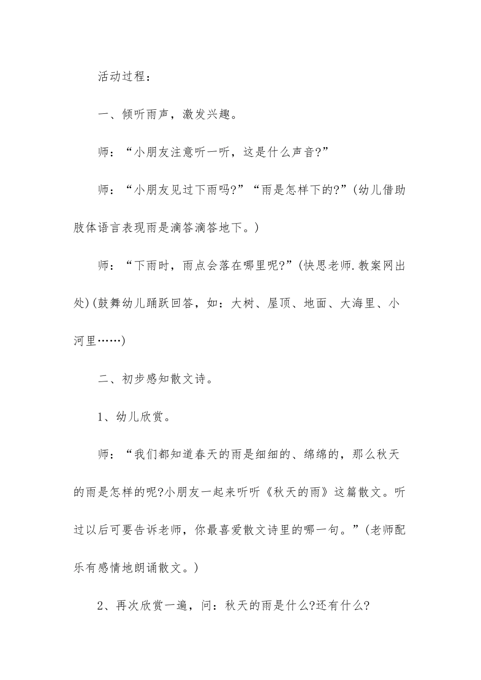 幼儿园大班语言优质课教案《秋天的雨》含反思_第2页