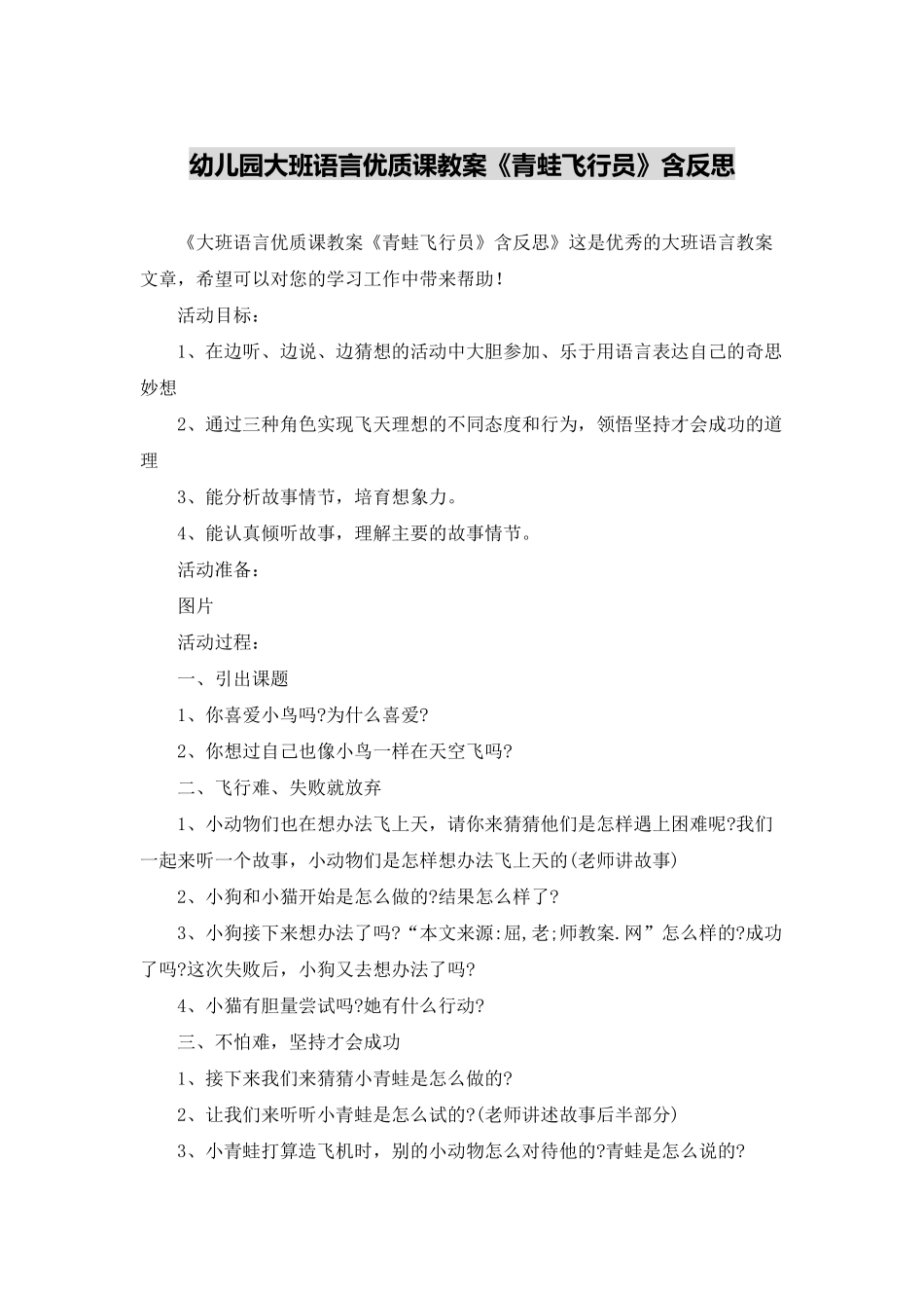 幼儿园大班语言优质课教案《青蛙飞行员》含反思_第1页