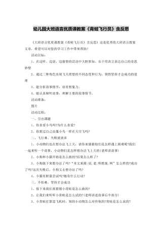 幼儿园大班语言优质课教案《青蛙飞行员》含反思