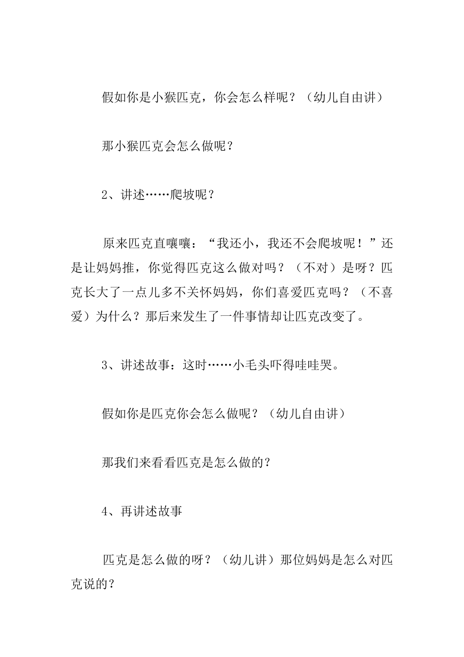 幼儿园大班语言优质课教案教案：小猴长大了_第2页