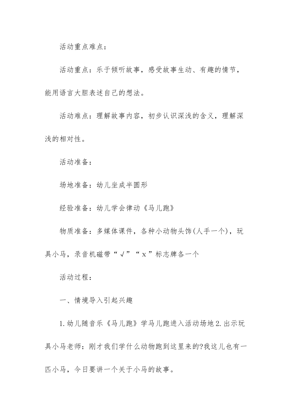 幼儿园大班语言优质课教案《小马过河》含反思_第2页