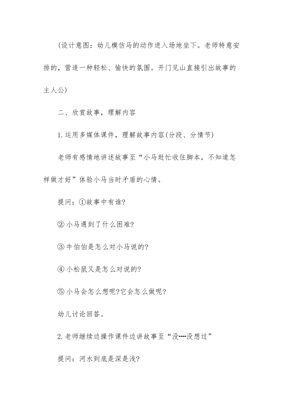 幼儿园大班语言优质课教案《小马过河》含反思_第3页