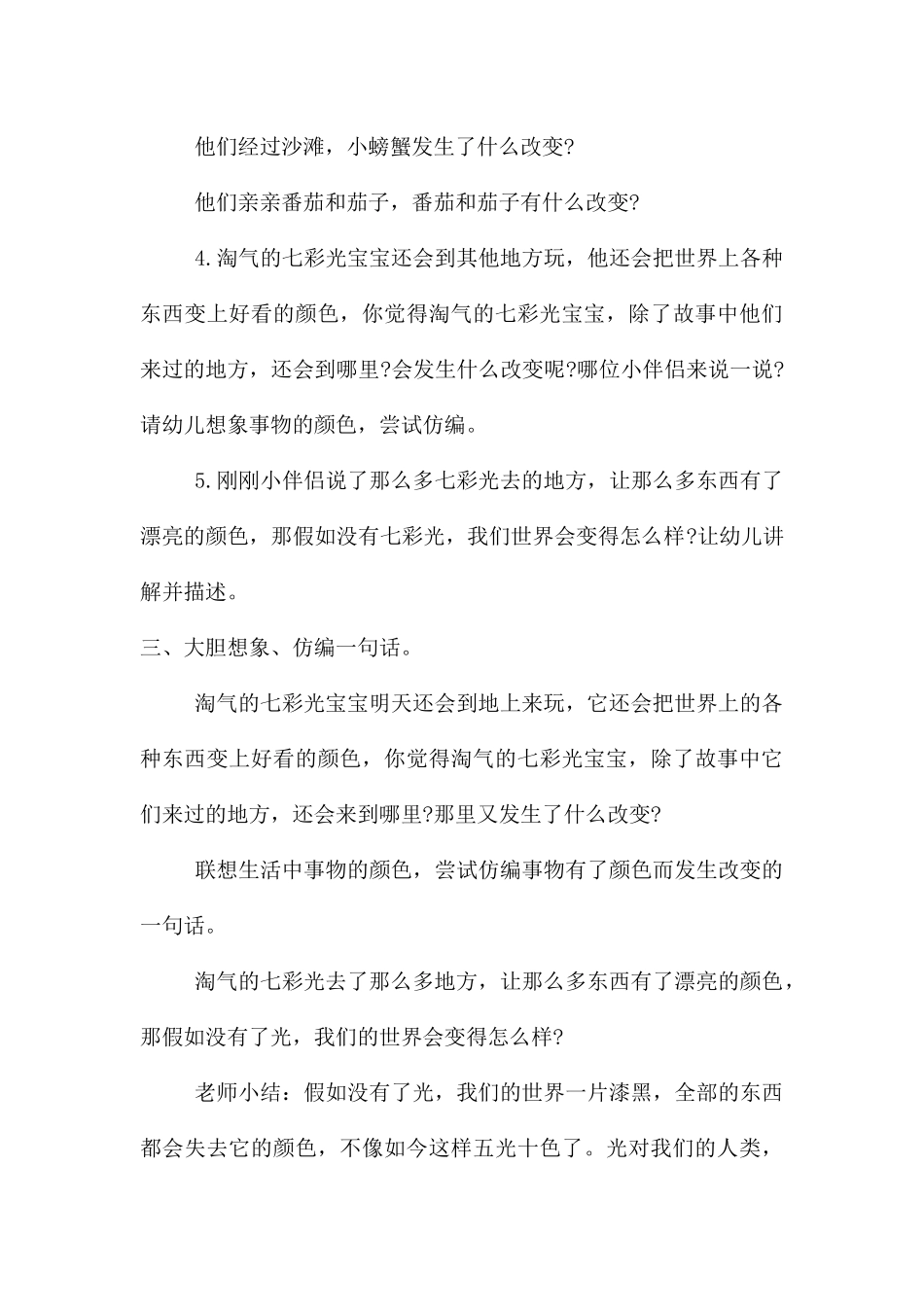 幼儿园大班语言优质课调皮的七彩光教案反思_第3页