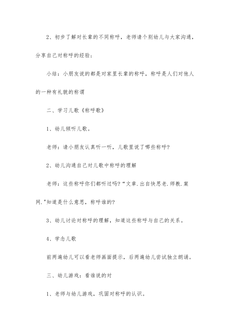 幼儿园大班语言优质课教案《称呼歌》含反思_第2页