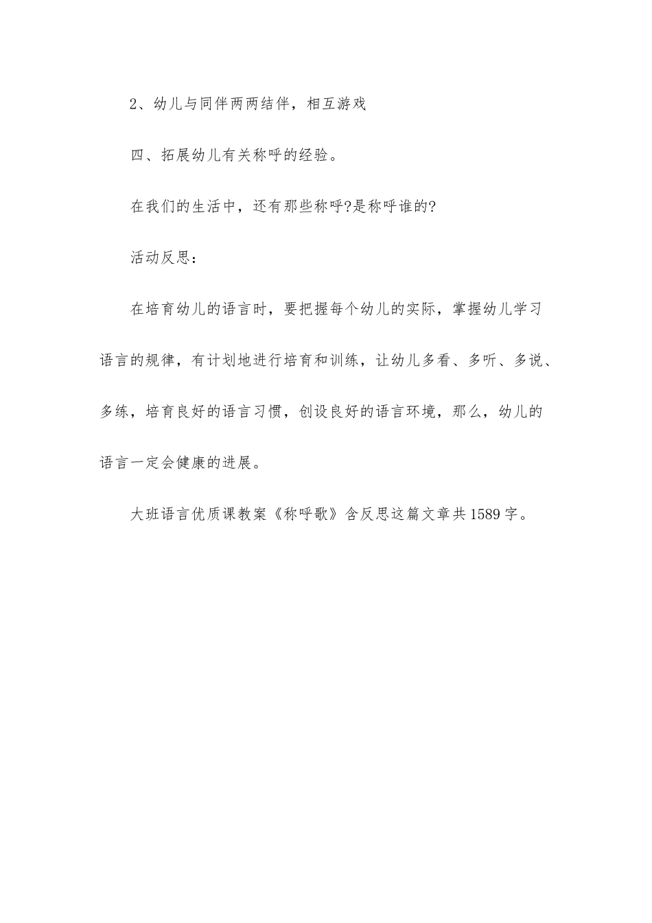 幼儿园大班语言优质课教案《称呼歌》含反思_第3页
