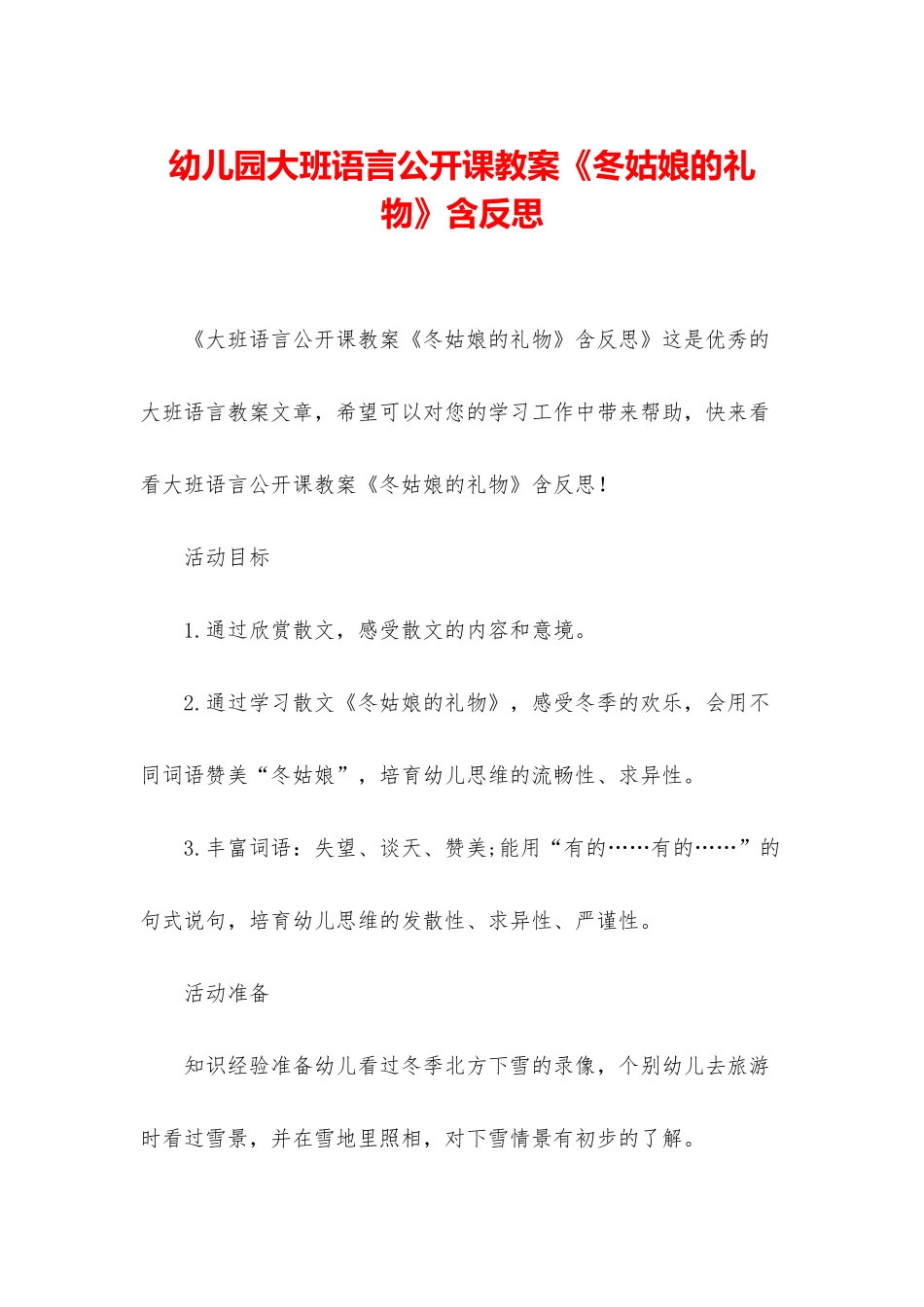 幼儿园大班语言公开课教案《冬姑娘的礼物》含反思_第1页
