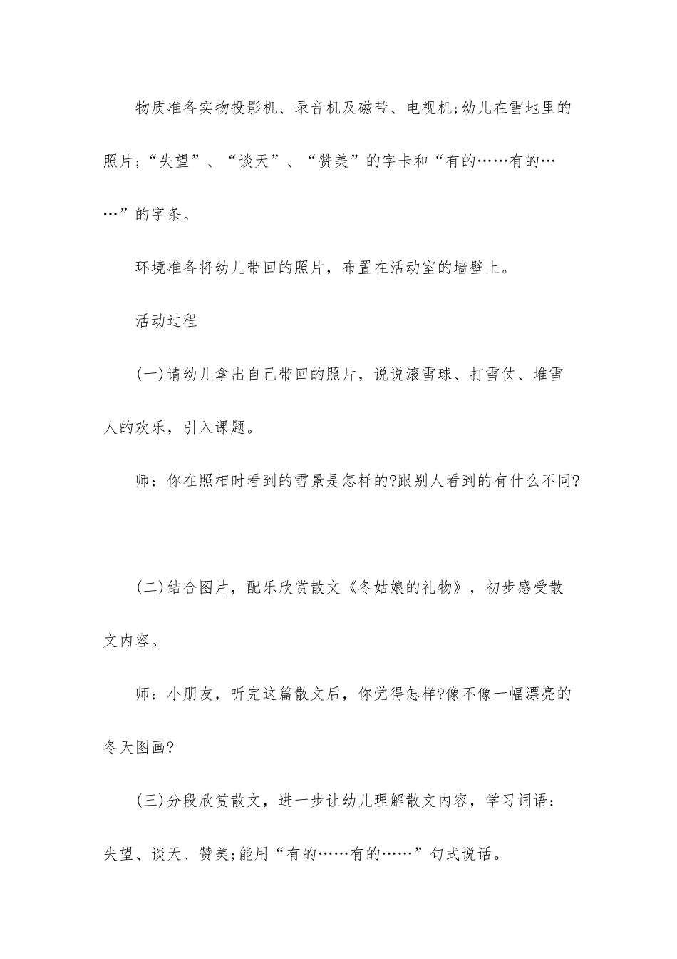 幼儿园大班语言公开课教案《冬姑娘的礼物》含反思_第2页