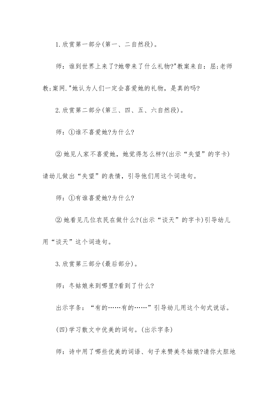幼儿园大班语言公开课教案《冬姑娘的礼物》含反思_第3页