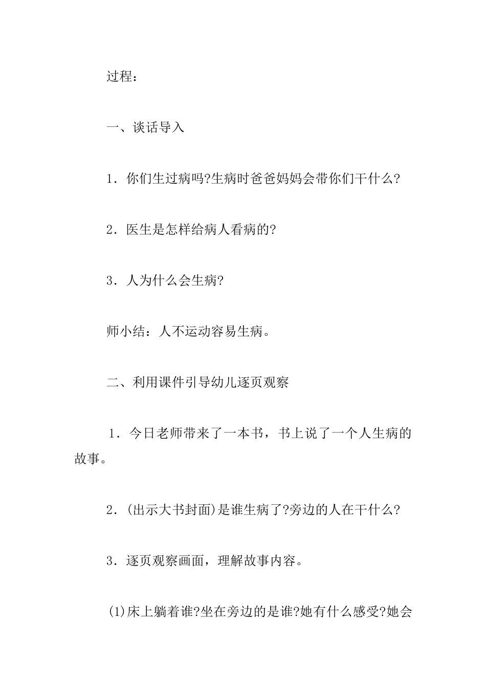 幼儿园大班语言公开课教案-国王生病了_第2页