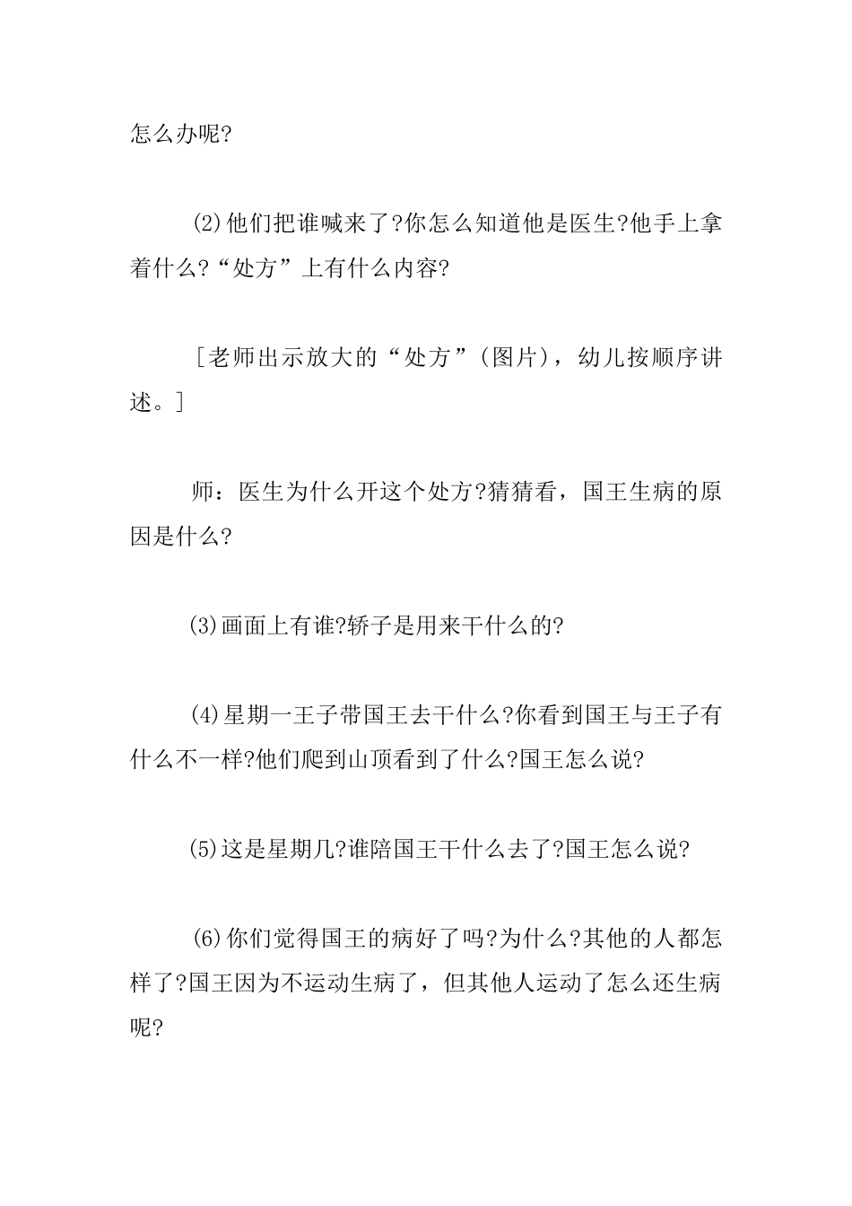 幼儿园大班语言公开课教案-国王生病了_第3页
