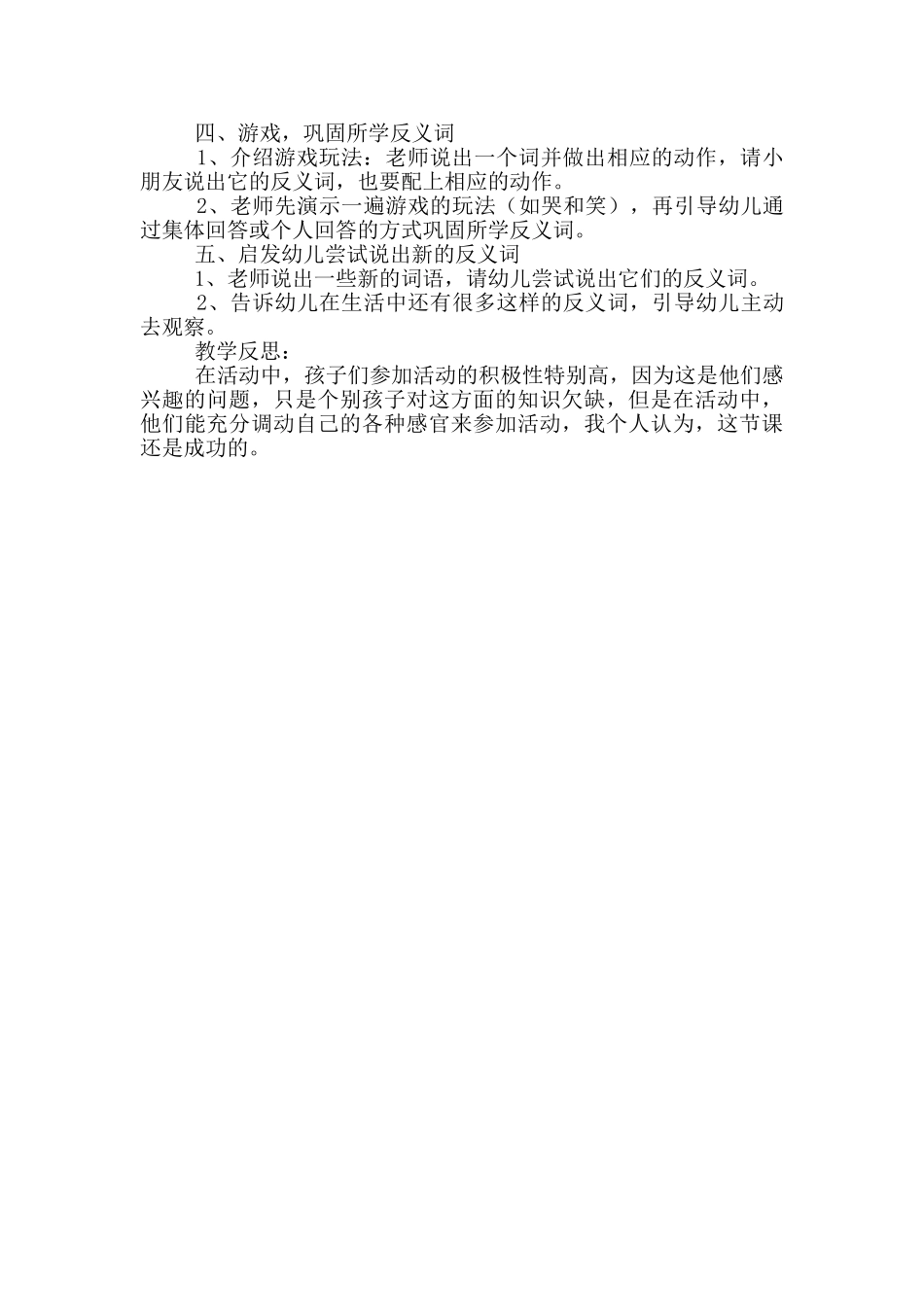 幼儿园大班语言公开课教案《相应的反义词》_第2页