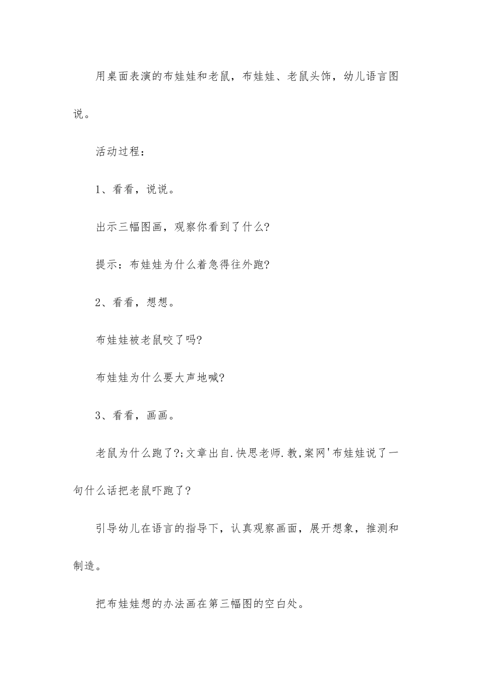 幼儿园大班语言公开课教案《聪明的布娃娃》含反思_第2页