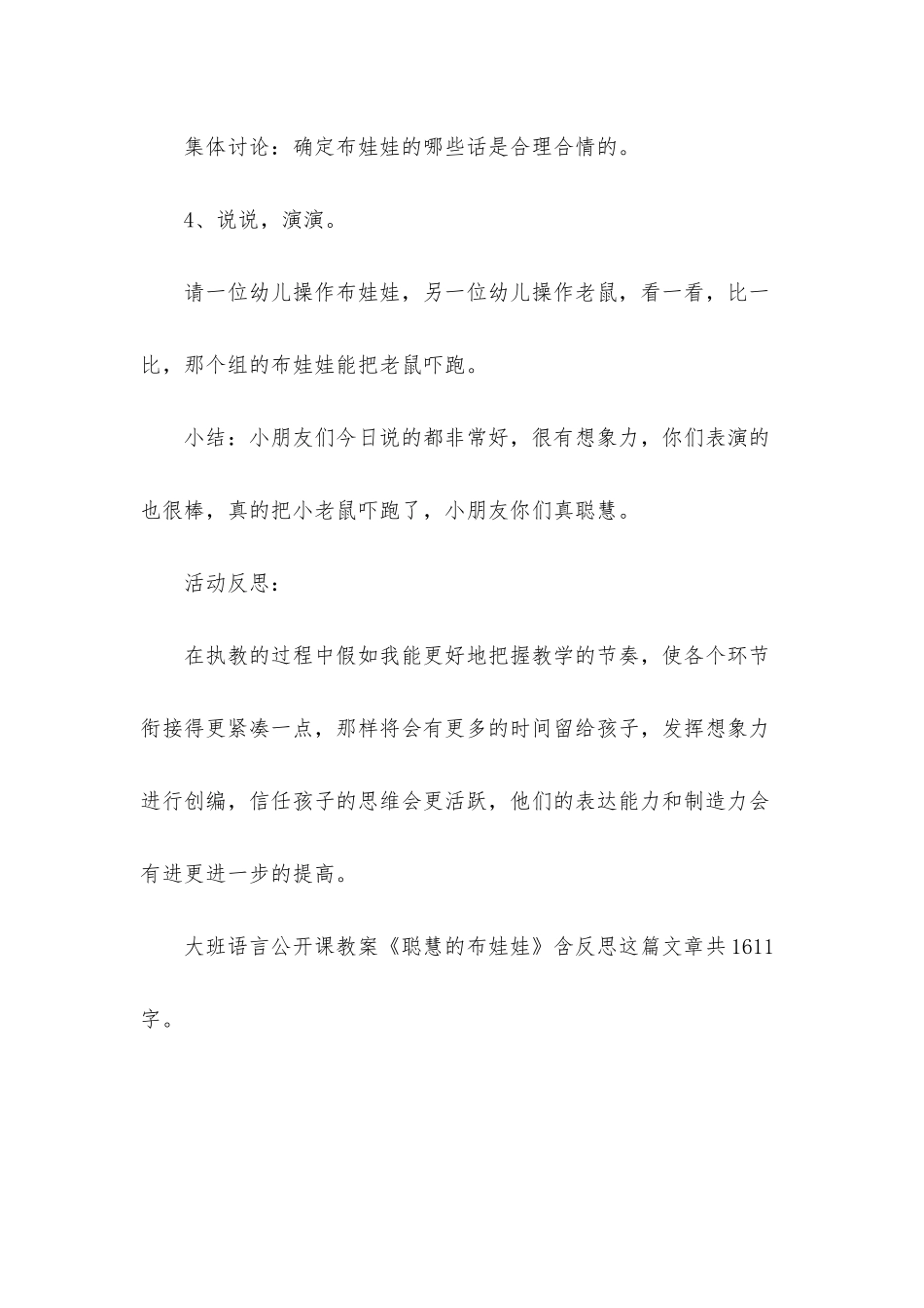 幼儿园大班语言公开课教案《聪明的布娃娃》含反思_第3页