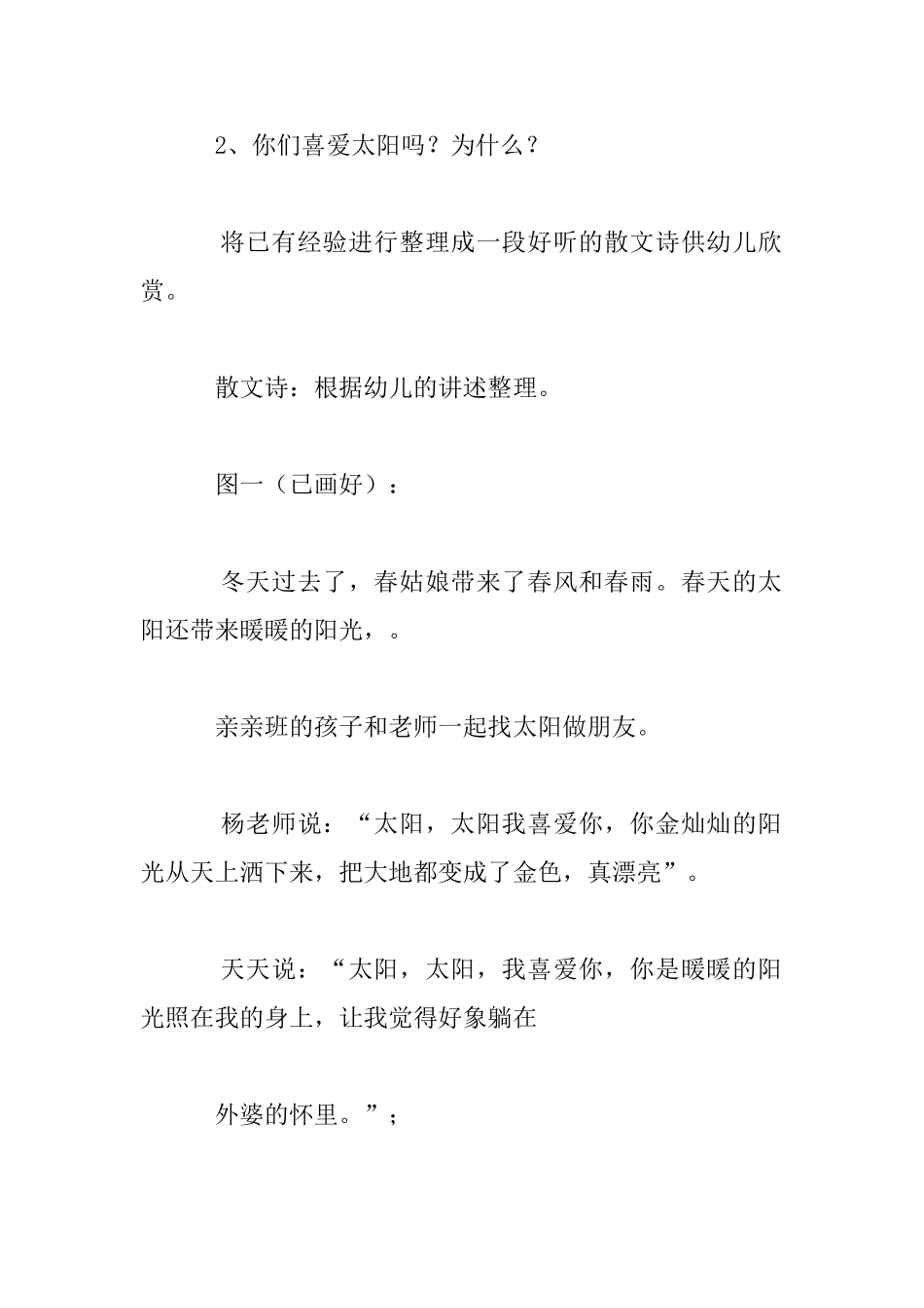 幼儿园大班语言优质课教案：散文诗《太阳的朋友》_第2页
