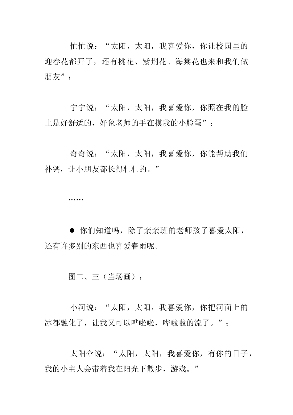 幼儿园大班语言优质课教案：散文诗《太阳的朋友》_第3页