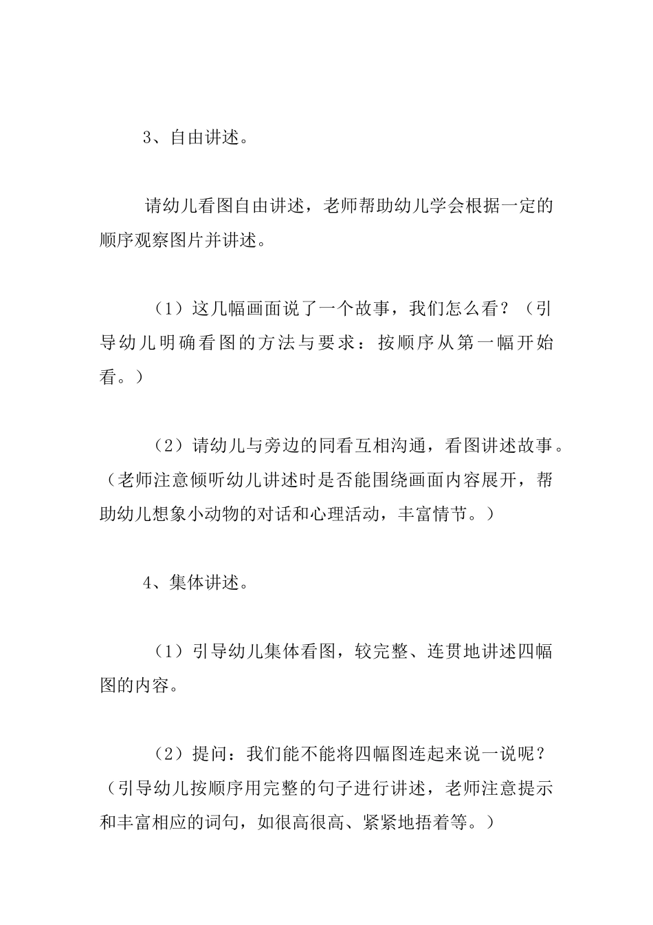 幼儿园大班语言优质课教案欣赏：看图讲述《足球找到了》_第3页