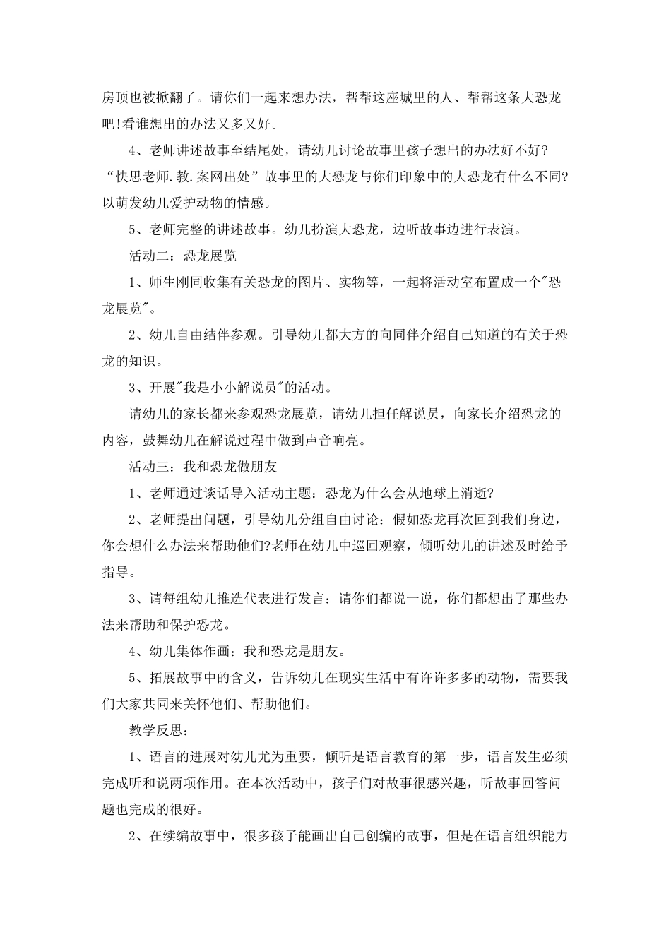 幼儿园大班语言公开课教案《城里来了大恐龙》含反思_第2页