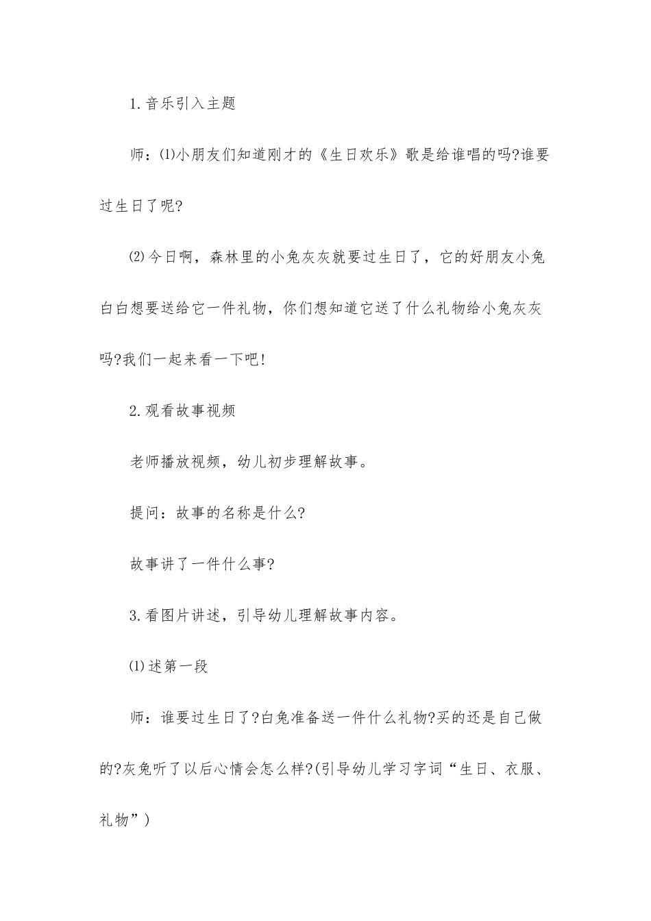 幼儿园大班语言公开课教案《送给小兔灰灰的礼物》含反思_第2页