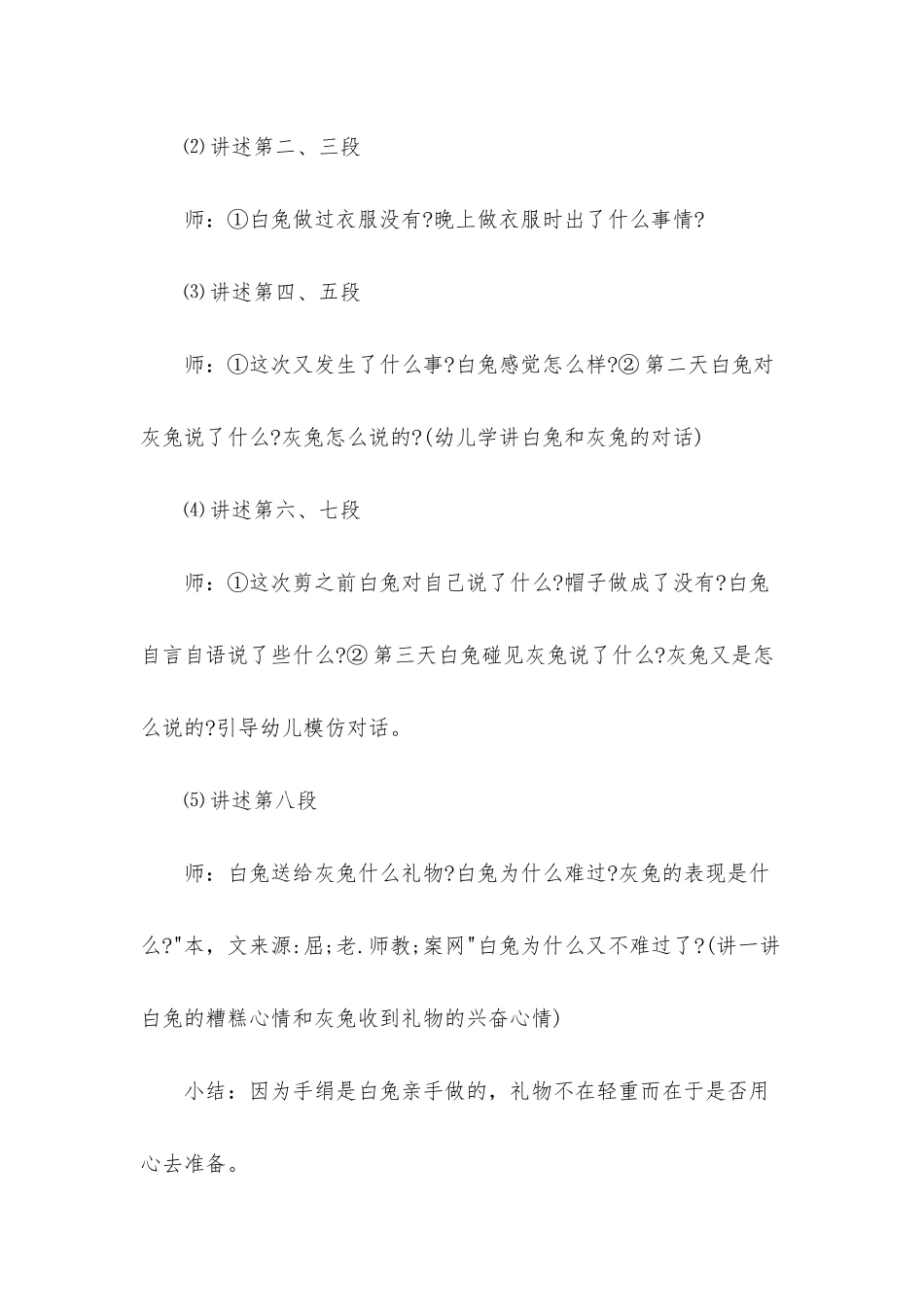 幼儿园大班语言公开课教案《送给小兔灰灰的礼物》含反思_第3页