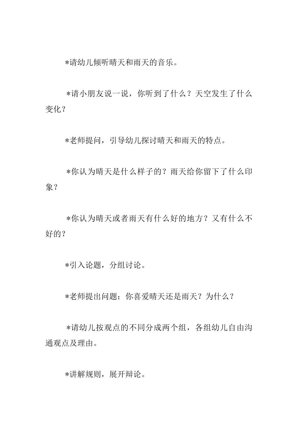 幼儿园大班语言公开课教案：晴天和雨天_第3页