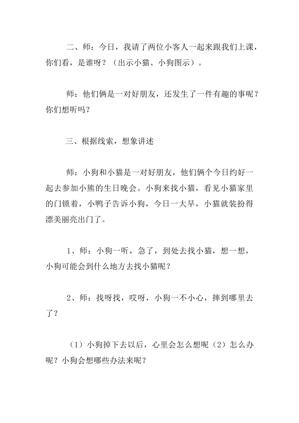 幼儿园大班语言公开课教案：小猫哪里去了_第2页