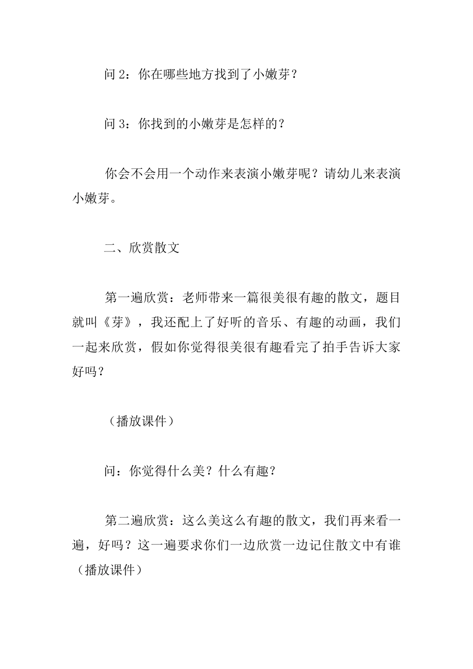 幼儿园大班语言公开课教案：芽_第2页