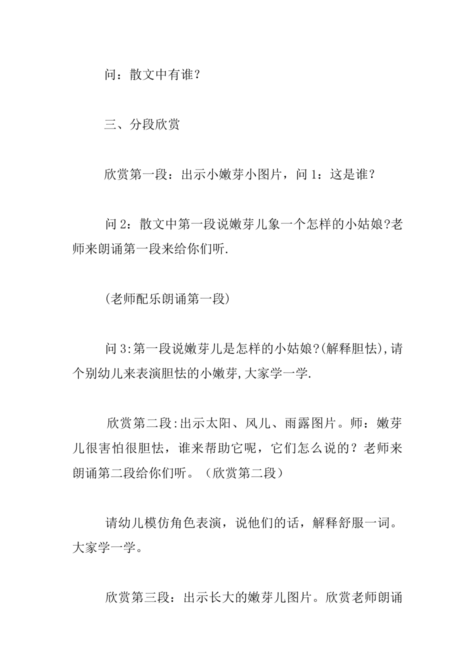 幼儿园大班语言公开课教案：芽_第3页