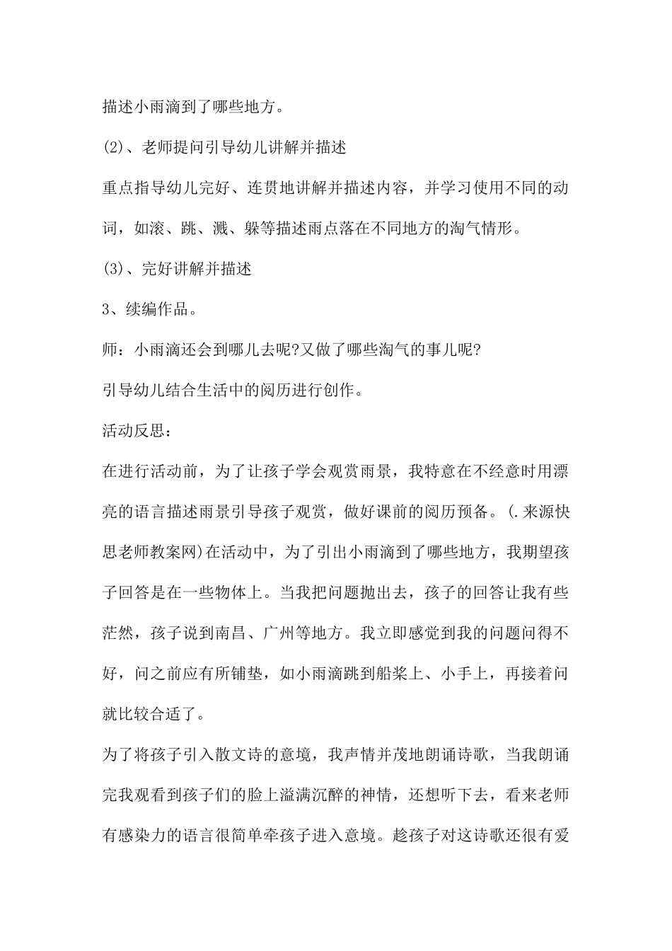 幼儿园大班语言公开课教案《顽皮的小雨滴》含反思---快思网_第2页