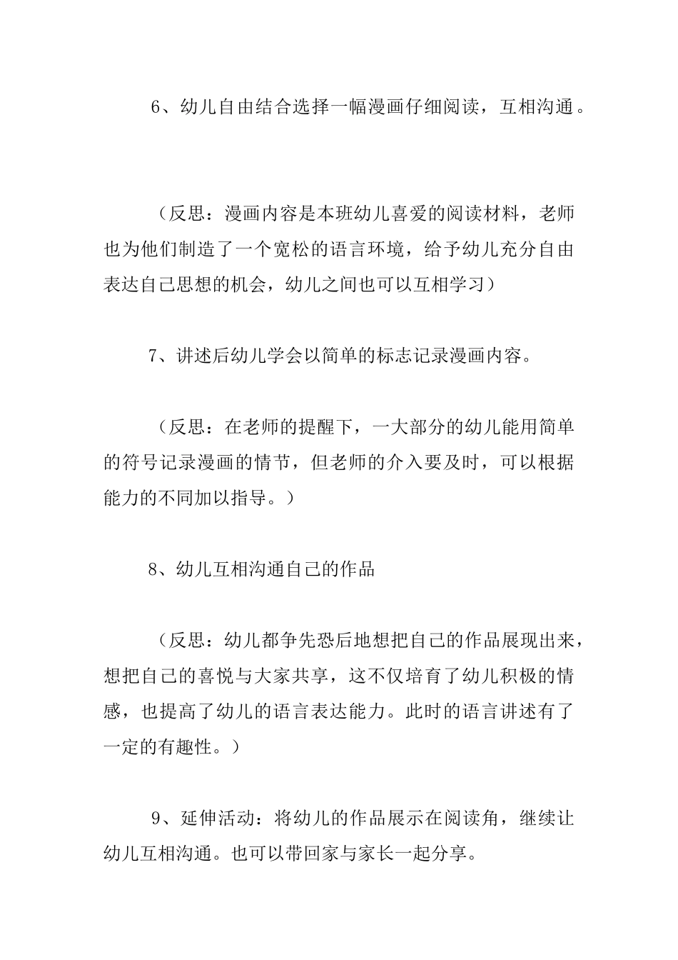 幼儿园大班语言公开课教案：幽默漫画阅读_第3页