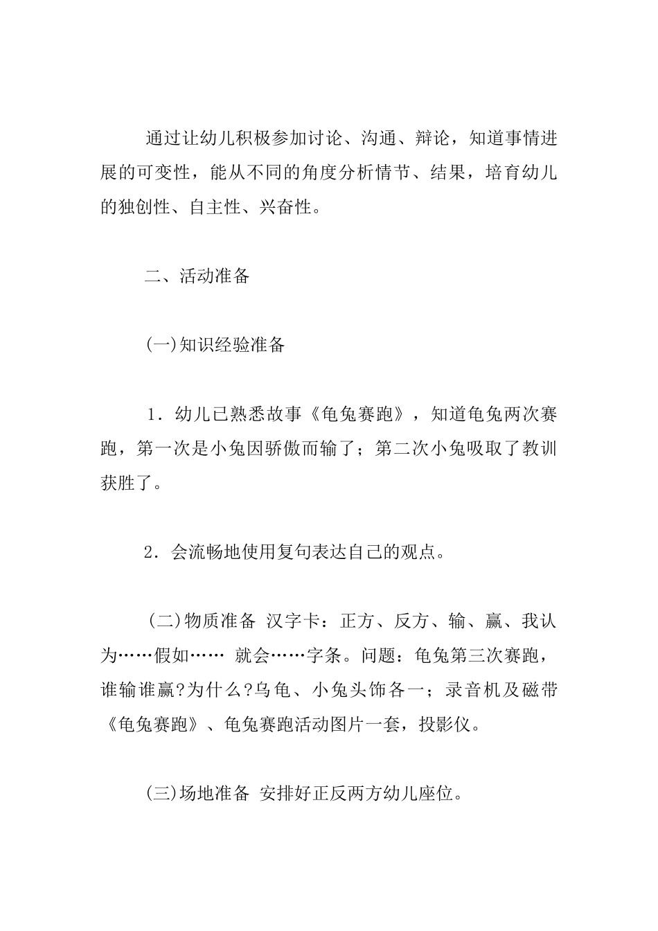 幼儿园大班语言公开课活动优秀设计-龟兔第三次赛跑_第2页