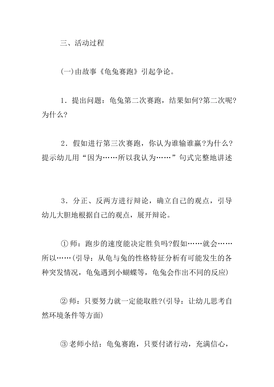 幼儿园大班语言公开课活动优秀设计-龟兔第三次赛跑_第3页