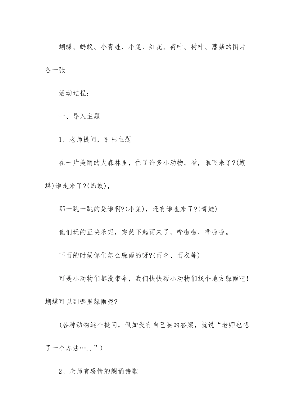 幼儿园大班语言教案《伞》含反思_第2页